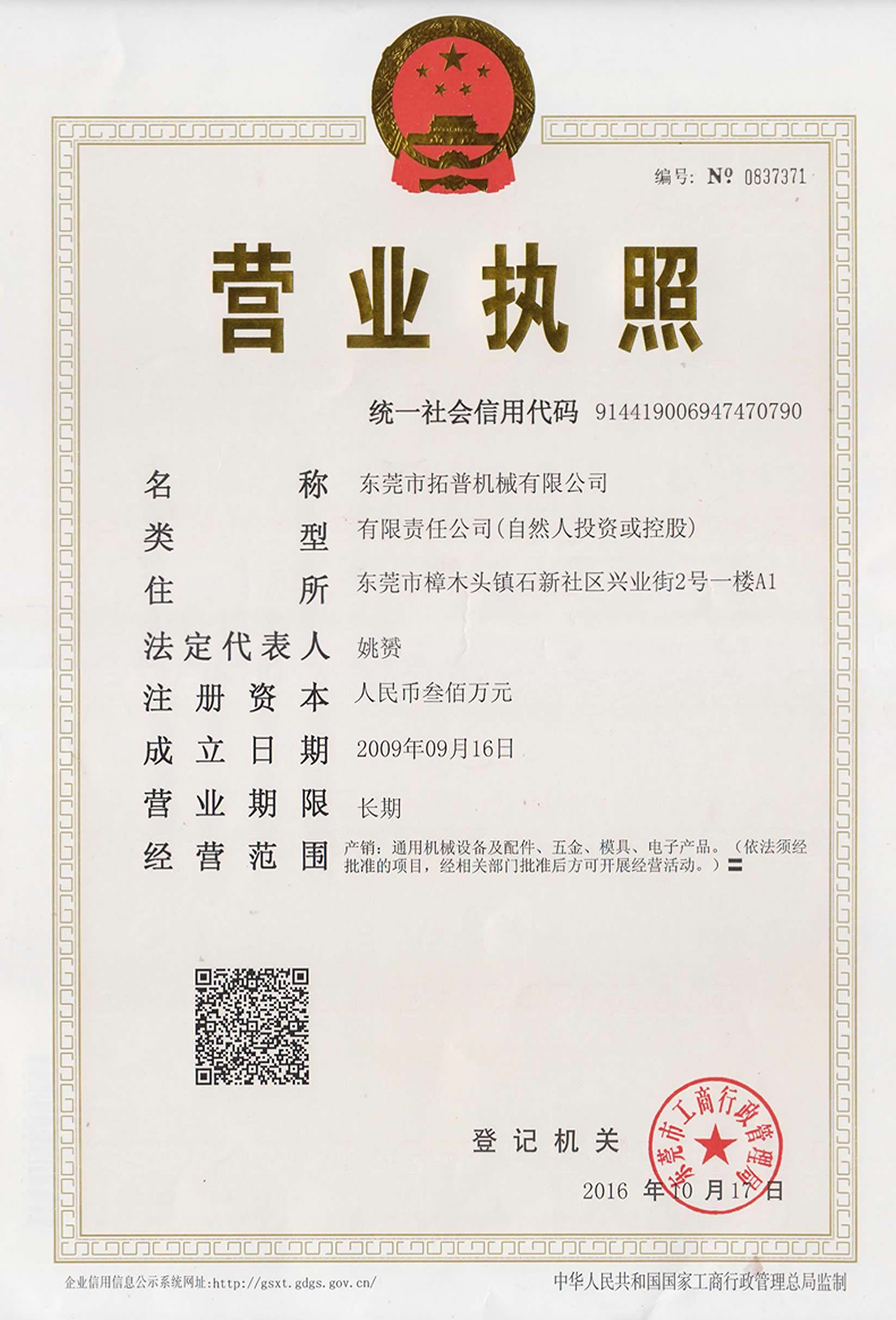 營業(yè)執(zhí)照.jpg 營業(yè)執(zhí)照.jpg